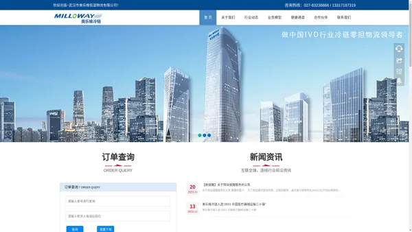 武汉市美乐维低温物流有限公司