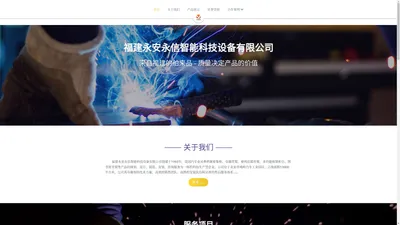 官方网站－福建永安永信智能科技设备有限公司