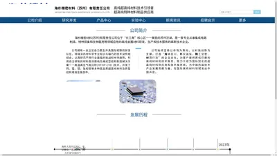 海朴精密材料（苏州）有限责任公司官方网站