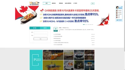 深圳市明大运达国际物流有限公司_
FBA头程/FBA空派/FBA海派/海外仓/FBA快递DHL&UPS&FEDEX&TNT&DPD&EMS／加拿大海外仓退换标/加拿大FBA空派清关海派/欧洲FBA日本FBA美国FBA澳洲FBA印度FBA墨西哥FBA／国外测评／欧洲加拿大会计律师事务咨询