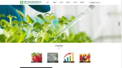 首页-河南卡列尼生物科技有限公司