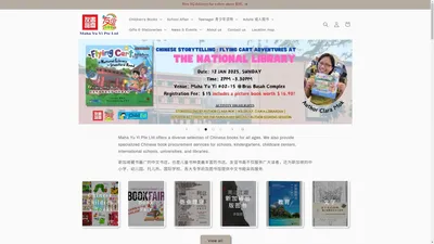 Maha Yu Yi 友谊书斋 | Singapore Chinese Bookstore 新加坡华文书店 – Maha Yu Yi Pte Ltd