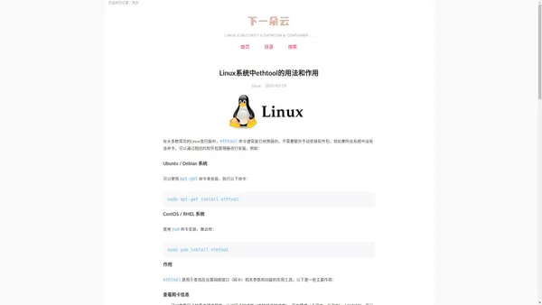 下一朵云 - LINUX & SECURITY & DATACOM & CONTAINER …