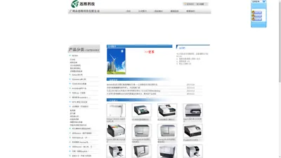 广州市迅博科技有限公司 www.gzxunbo.com 电子天平  超净工作台; 干燥箱 纯水器 灭菌器; 移液器 液氮罐 低温冰箱