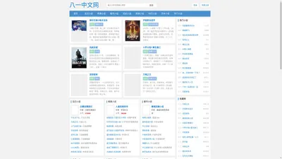 八一中文网-无弹窗小说阅读网