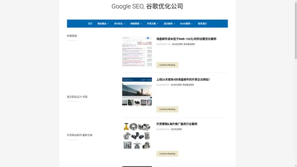 Google SEO, 谷歌优化公司 - 杰赢网络提供高性价Google SEO营销型外贸网站建设,英文网站优化推广,谷歌优化,外贸网站运维等外贸网络营销服务!