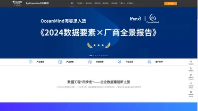 数据中台_数字化转型_企业数据治理新主张_OceanMind海睿思