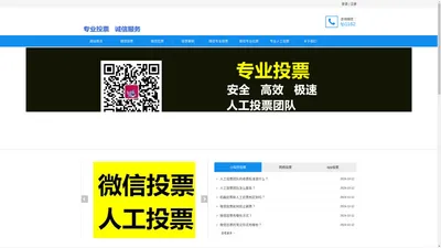 专业人工团队微信拉票投票网_各种大型投票拉票活动