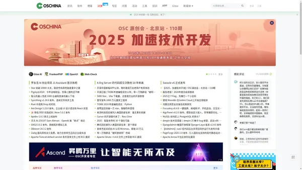 OSCHINA - 中文开源技术交流社区