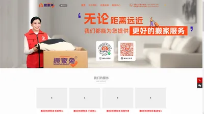 搬家兔-全国专业连锁搬家公司-搬家电话：400-8888-656