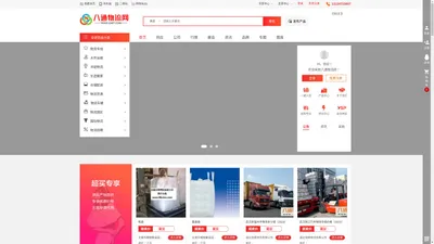 八通物流网-提供物流公司、货运信息、物流查询服务