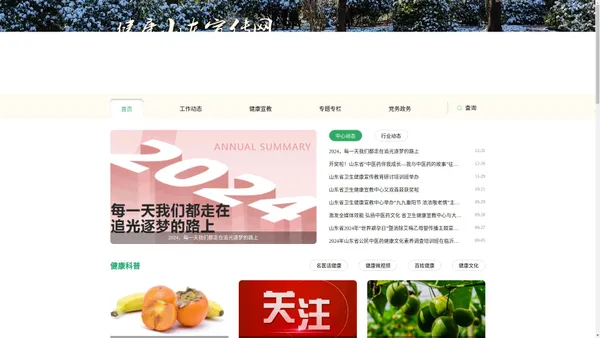 健康山东宣传网-（山东省卫生健康宣传教育中心 | 山东省中医药推广交流中心主办）