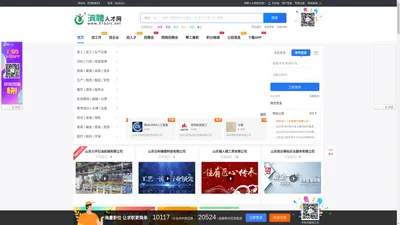 滨聘人才网_最新招聘信息_滨聘人才网招聘信息