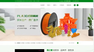 3d打印耗材-PLA3d打印耗材-ABS3d打印耗材-东莞市德之健塑胶电子有限公司