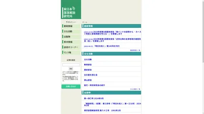 東日本部落解放研究所 Webサイト