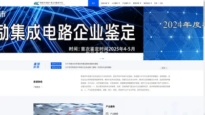 珠海市半导体行业协会-珠海半导体产业公共服务平台