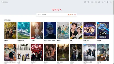 freeok追剧达人-FreeOK追剧也很卷-免费观看影视网站