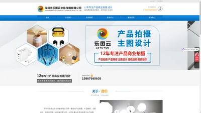 产品拍摄-产品精修-详情设计-深圳市乐图云文化传播有限公司 