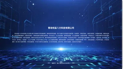 青岛悦呈八方科技有限公司 - 多商户入驻商城  Powered By WSTMart