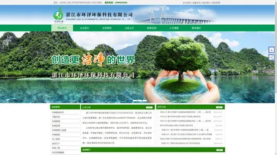 湛江市环泽环保科技有限公司