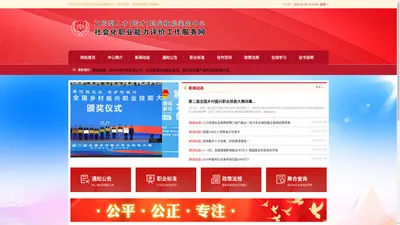 北京匠才职业技能鉴定中心 人力资源社会化职业能力评价- 官方网站