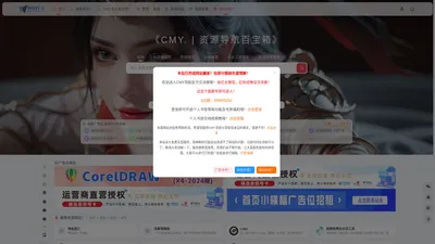 CMY.资源导航网 | 国内首屈一指包含各行各业的首个资源导航网站！