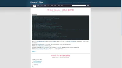 Kairyou's Blog - 专注web前端开发
