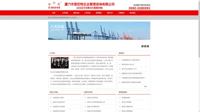 注册香港公司|注册厦门公司|注册离岸公司|注册海外公司|申请商标专利 - 厦门登尼特