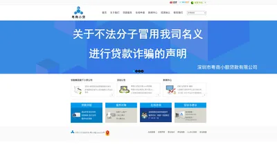 深圳市粤商小额贷款有限公司,粤商小贷公司，无抵押纯信用贷款