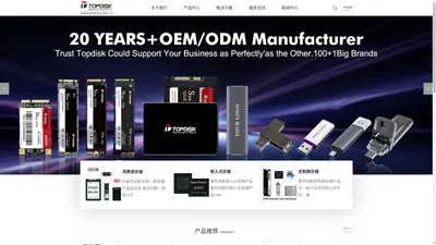 TOPDISK豪杰创新：闪存产品供应商_SSD固态硬盘_eMMC_T卡_U盘