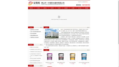 佛山市一片绿防水建材有限公司