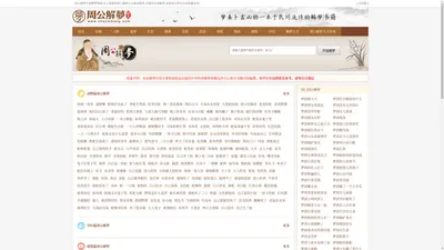 龙哥解梦网_周公解梦(原版)2345免费查询大全_周公解梦查询大全_周公解梦全解查询