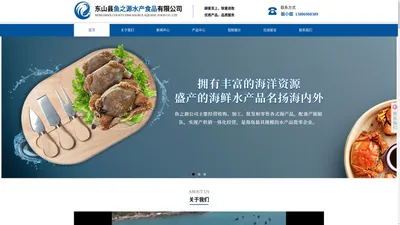 东山县鱼之源水产食品有限公司-漳州海产品|东山岛海鲜|海鲜干货|海鲜水产|鲜活海鲜产品|海产冻品|礼盒批发