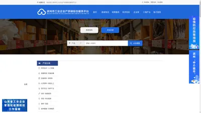 滨州市工业企业产供销综合服务平台_滨州制造网企业库
