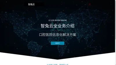 智兔云-简单好用的口腔sass系统