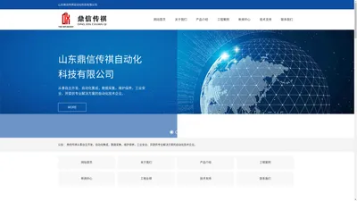 山东鼎信传祺自动化科技有限公司