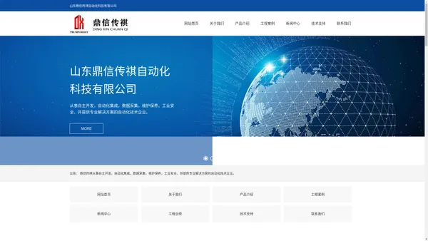 山东鼎信传祺自动化科技有限公司