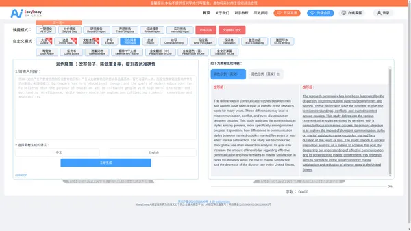 EasyEssay：AI一键生成中文和英文原创文章素材，智能写作助手！
