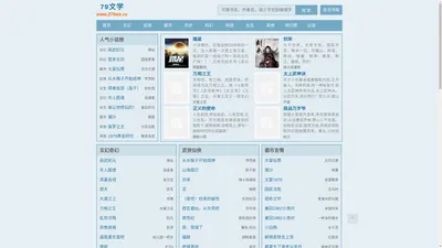 79文学-小说网,好看的小说,免费全本小说
