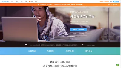 EPUB阅读器 | TXT阅读器 | Neat Reader | 超赞的全平台电子书阅读器，全球百万用户共同的选择