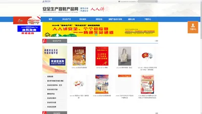 安全生产宣教产品网-安全生产宣教产品网-安全挂图/安全条幅/安全标牌