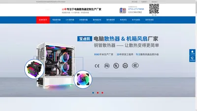 CPU散热器_电脑散热器-深圳宝迪凯科技有限公司