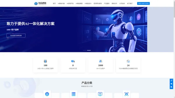 杭州有信科技有限公司 - AI一体化解决，AI定制开发，软件定制开发