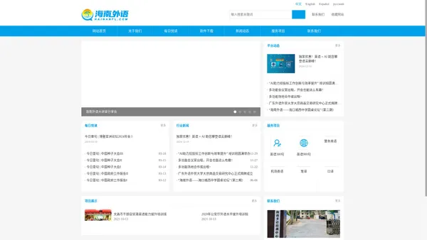 海南外语官方网站