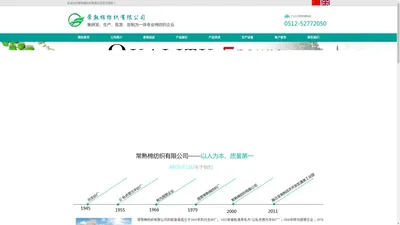 棉纺织,坯布厂家,纱线厂家,坯布供应,纱线供应-常熟棉纺织有限公司