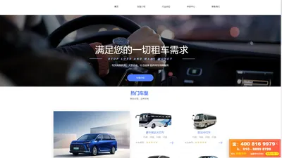 北京租车代驾自驾随心选、商务租车与定制服务全涵盖