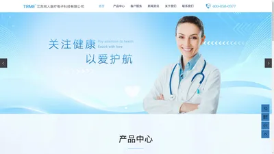 江苏同人医疗电子科技有限公司