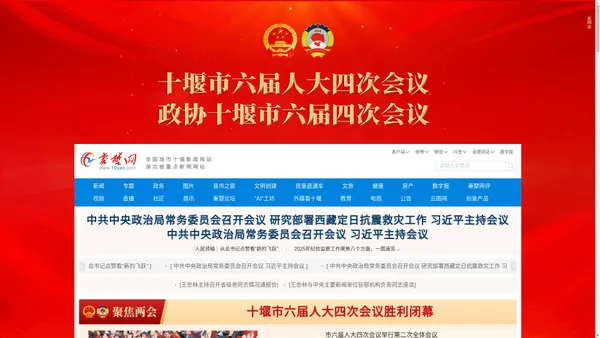 十堰秦楚网 十堰新闻门户网站 十堰主流新闻媒体_