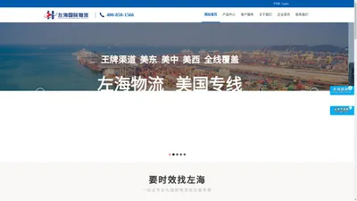 左海物流-FBA头程 -跨境物流-海外仓-左海国际物流有限公司官方网站