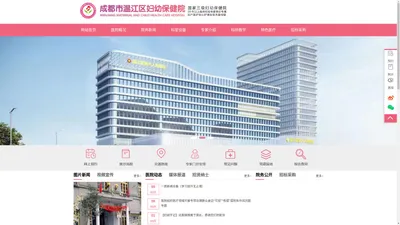 成都市温江区妇幼保健院